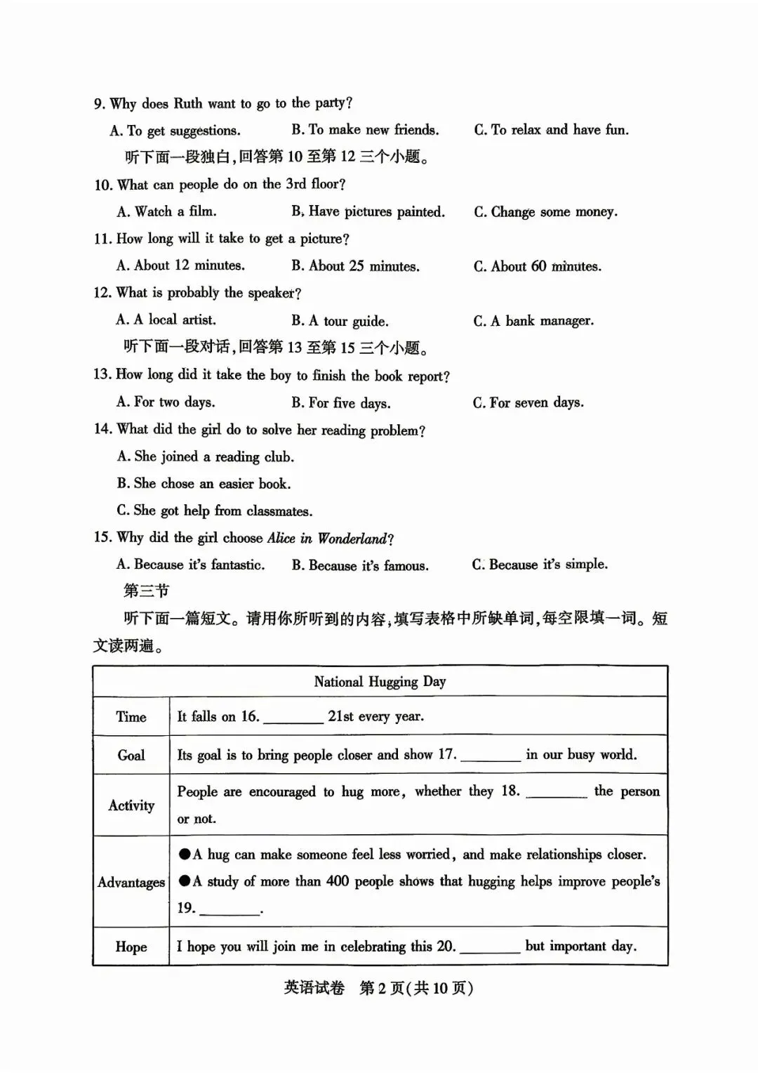 2026河南名校联考三模(7科)试卷及答案(文末可下载)-第2张图片-四季读书网 2026河南名校联考三模(7科)试卷及答案(文末可下载)-第2张图片-四季读书网