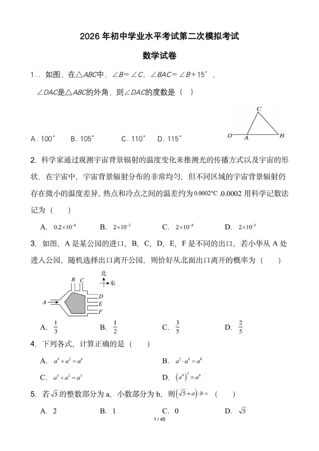 2026年初中学业水平考试第二次模拟考试试卷及解析(含答案全国通用)(七科)-第1张图片-四季读书网 2026年初中学业水平考试第二次模拟考试试卷及解析(含答案全国通用)(七科)-第1张图片-四季读书网