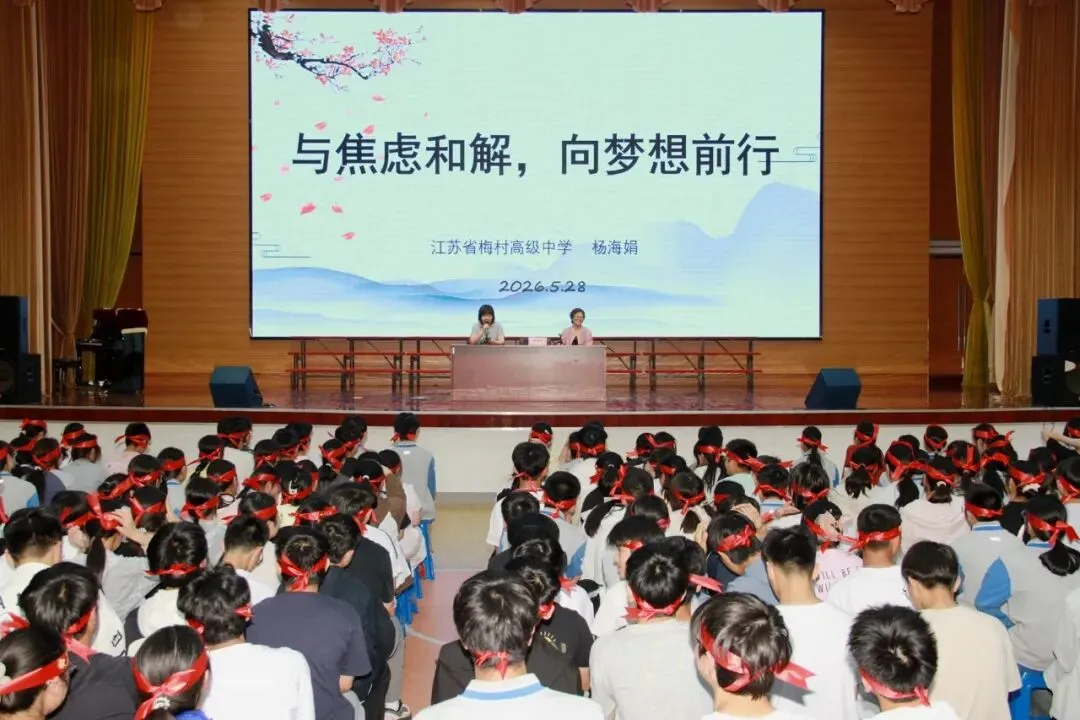 诚贤 · 备战中考 | 与焦虑和解 向梦想前行——我校开展初三心理疏导暨暖心赋能讲座-第1张图片-四季读书网 诚贤 · 备战中考 | 与焦虑和解 向梦想前行——我校开展初三心理疏导暨暖心赋能讲座-第1张图片-四季读书网