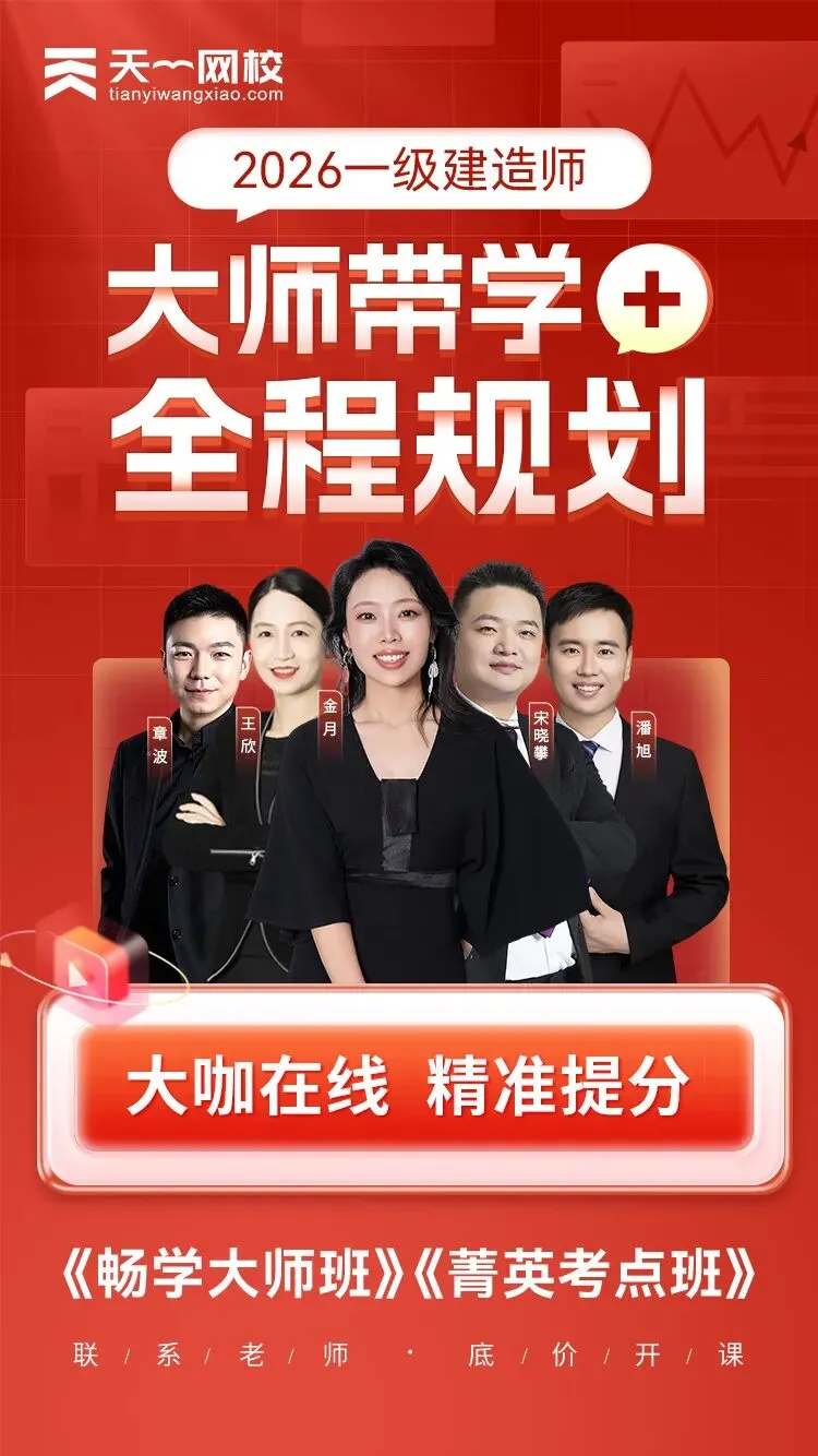 一建考试高频考点真题练习!-第5张图片-四季读书网 一建考试高频考点真题练习!-第5张图片-四季读书网