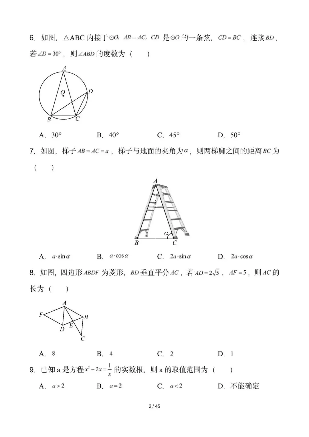 2026年初中学业水平考试第二次模拟考试试卷及解析(含答案全国通用)(七科)-第2张图片-四季读书网 2026年初中学业水平考试第二次模拟考试试卷及解析(含答案全国通用)(七科)-第2张图片-四季读书网