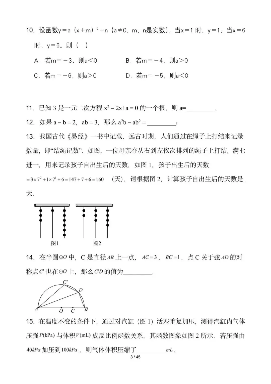 2026年初中学业水平考试第二次模拟考试试卷及解析(含答案全国通用)(七科)-第3张图片-四季读书网 2026年初中学业水平考试第二次模拟考试试卷及解析(含答案全国通用)(七科)-第3张图片-四季读书网