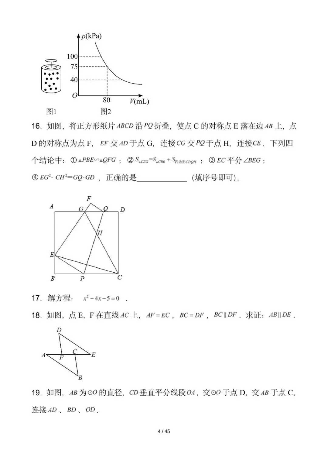 2026年初中学业水平考试第二次模拟考试试卷及解析(含答案全国通用)(七科)-第4张图片-四季读书网 2026年初中学业水平考试第二次模拟考试试卷及解析(含答案全国通用)(七科)-第4张图片-四季读书网