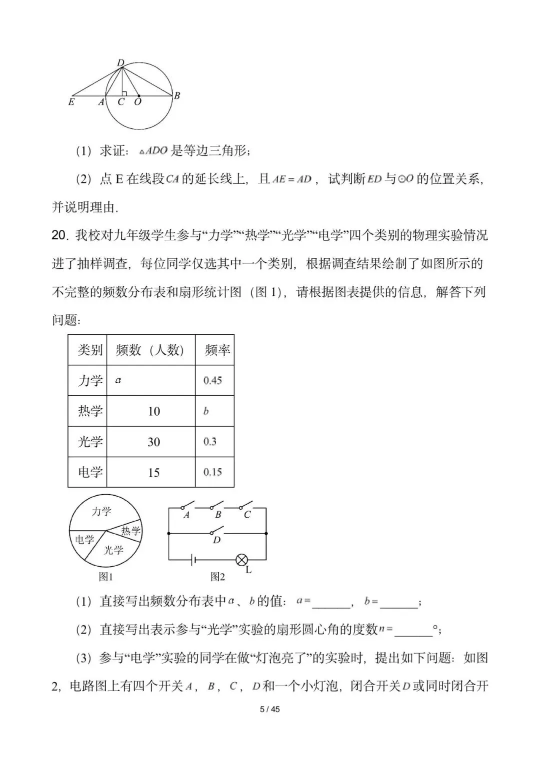 2026年初中学业水平考试第二次模拟考试试卷及解析(含答案全国通用)(七科)-第5张图片-四季读书网 2026年初中学业水平考试第二次模拟考试试卷及解析(含答案全国通用)(七科)-第5张图片-四季读书网