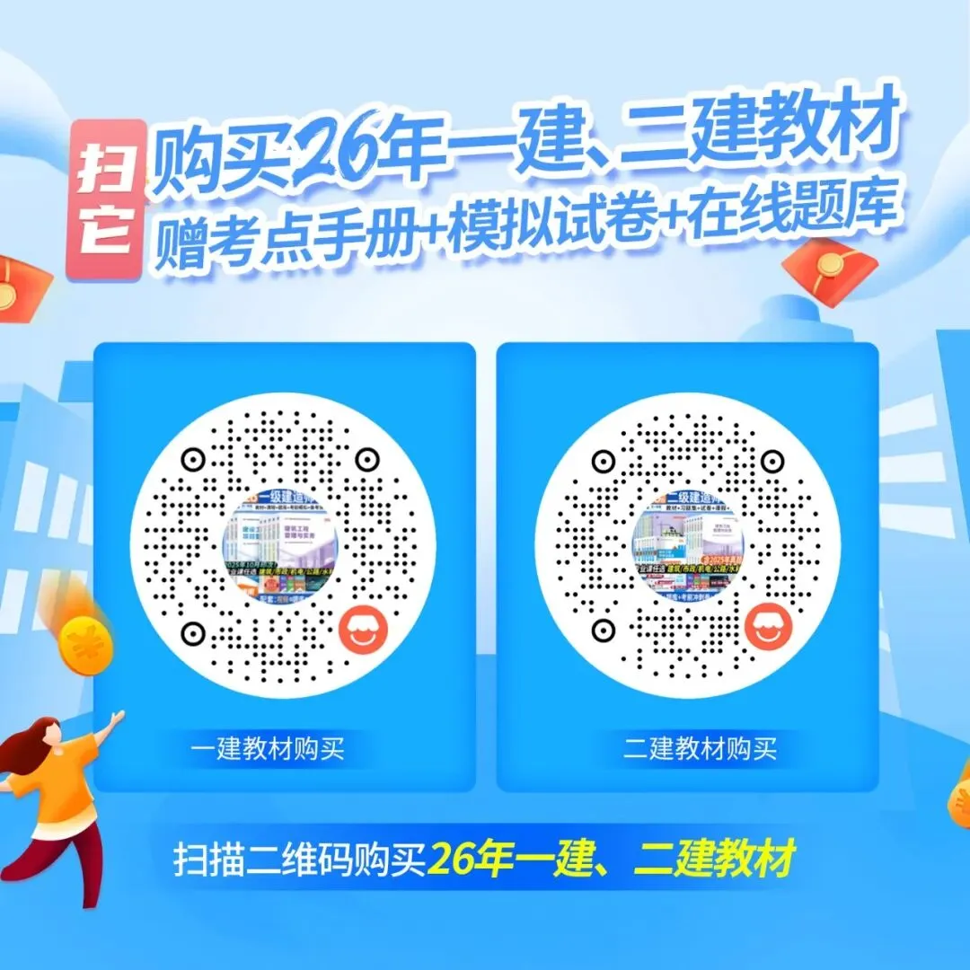 一建考试高频考点真题练习!-第8张图片-四季读书网 一建考试高频考点真题练习!-第8张图片-四季读书网
