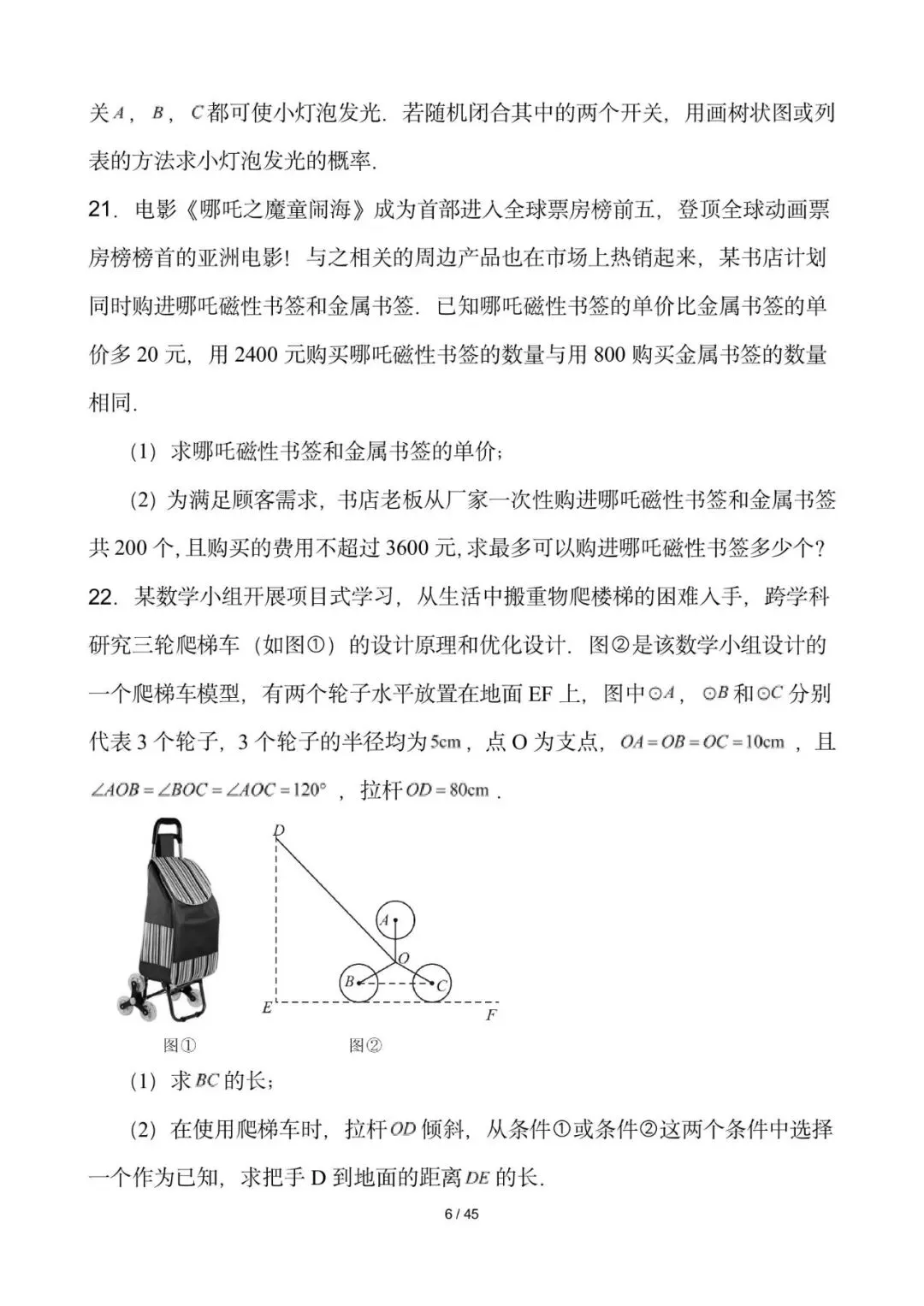 2026年初中学业水平考试第二次模拟考试试卷及解析(含答案全国通用)(七科)-第6张图片-四季读书网 2026年初中学业水平考试第二次模拟考试试卷及解析(含答案全国通用)(七科)-第6张图片-四季读书网