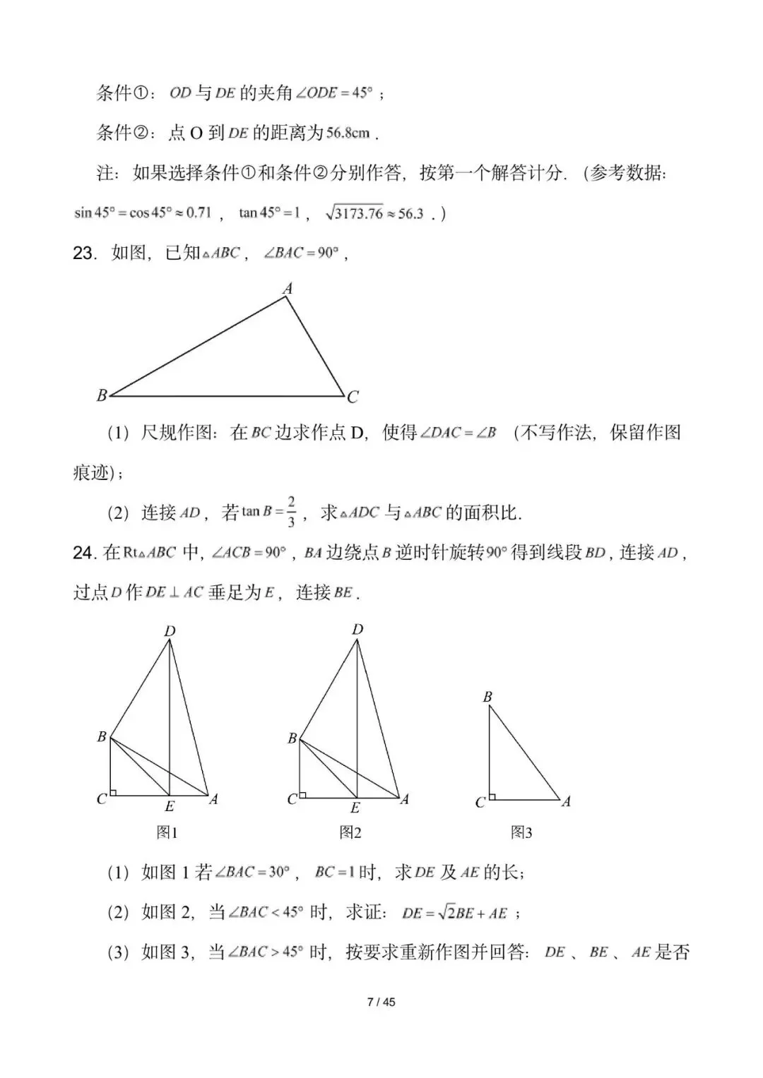 2026年初中学业水平考试第二次模拟考试试卷及解析(含答案全国通用)(七科)-第7张图片-四季读书网 2026年初中学业水平考试第二次模拟考试试卷及解析(含答案全国通用)(七科)-第7张图片-四季读书网