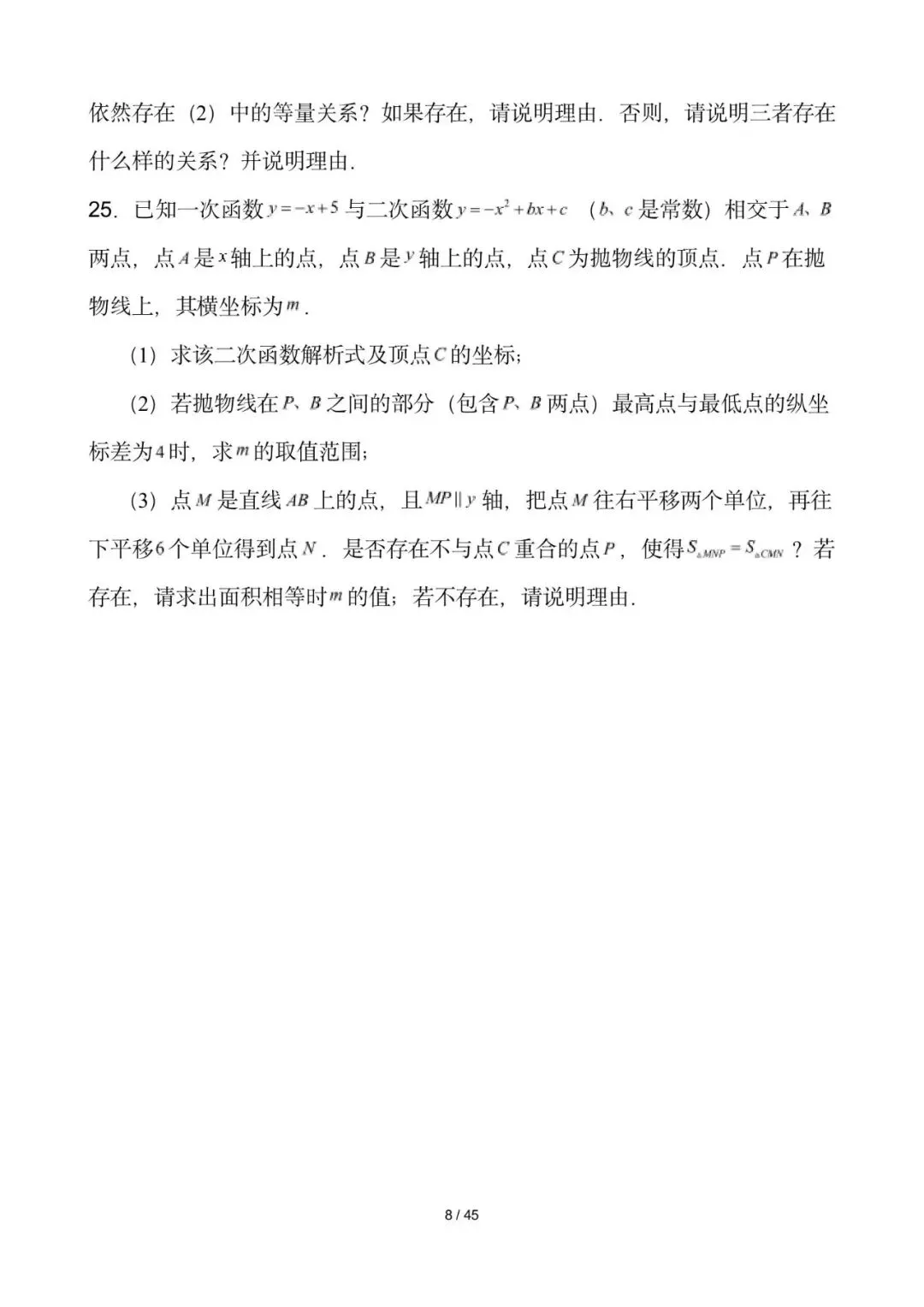 2026年初中学业水平考试第二次模拟考试试卷及解析(含答案全国通用)(七科)-第8张图片-四季读书网 2026年初中学业水平考试第二次模拟考试试卷及解析(含答案全国通用)(七科)-第8张图片-四季读书网
