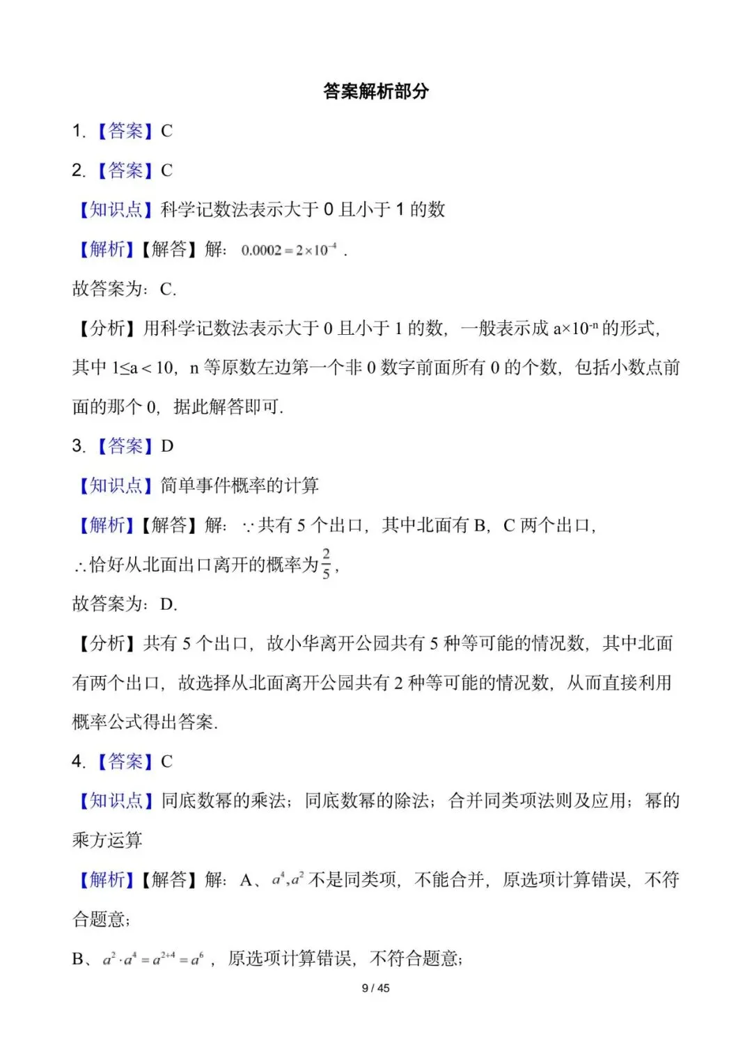 2026年初中学业水平考试第二次模拟考试试卷及解析(含答案全国通用)(七科)-第9张图片-四季读书网 2026年初中学业水平考试第二次模拟考试试卷及解析(含答案全国通用)(七科)-第9张图片-四季读书网