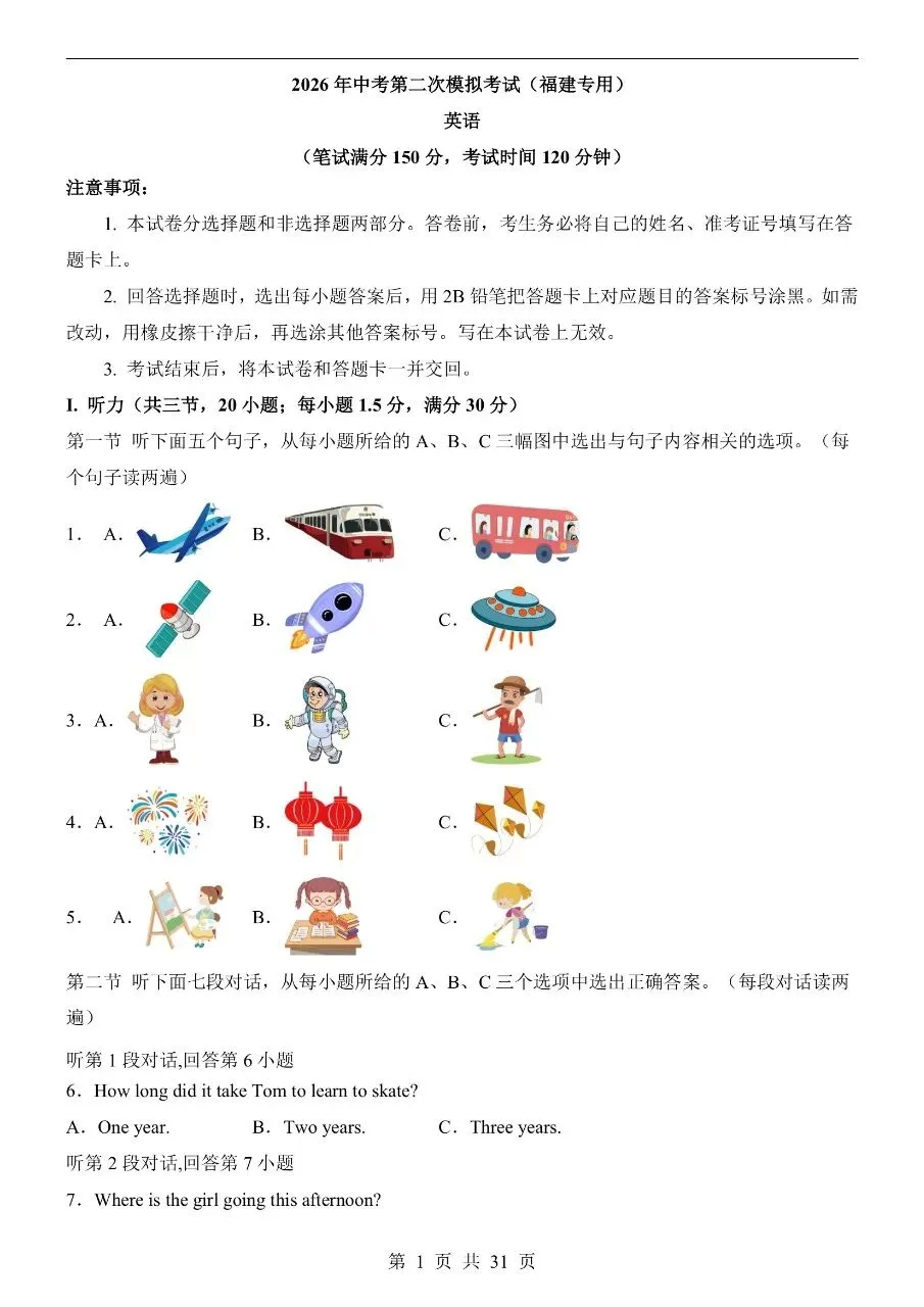 初中英语|2026年中考英语第二次模拟考试试卷(福建专用)(可下载打印)-第1张图片-四季读书网 初中英语|2026年中考英语第二次模拟考试试卷(福建专用)(可下载打印)-第1张图片-四季读书网