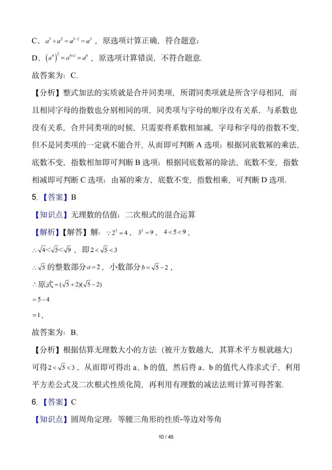 2026年初中学业水平考试第二次模拟考试试卷及解析(含答案全国通用)(七科)-第10张图片-四季读书网 2026年初中学业水平考试第二次模拟考试试卷及解析(含答案全国通用)(七科)-第10张图片-四季读书网