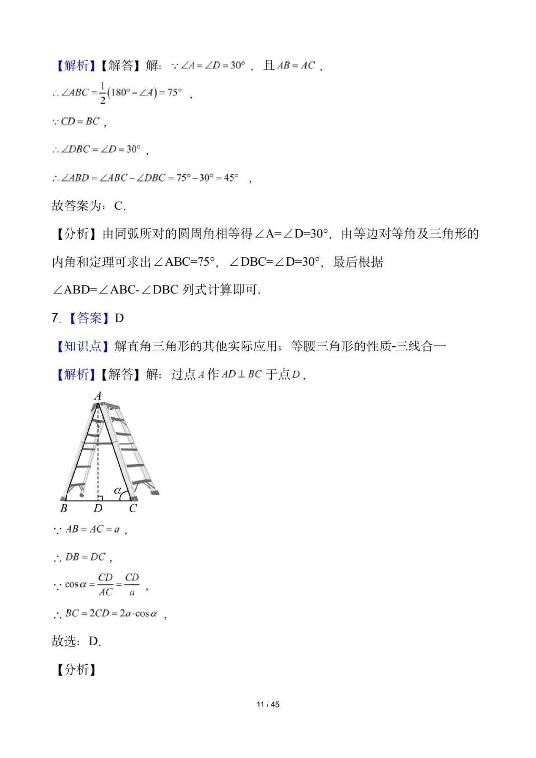 2026年初中学业水平考试第二次模拟考试试卷及解析(含答案全国通用)(七科)-第11张图片-四季读书网 2026年初中学业水平考试第二次模拟考试试卷及解析(含答案全国通用)(七科)-第11张图片-四季读书网