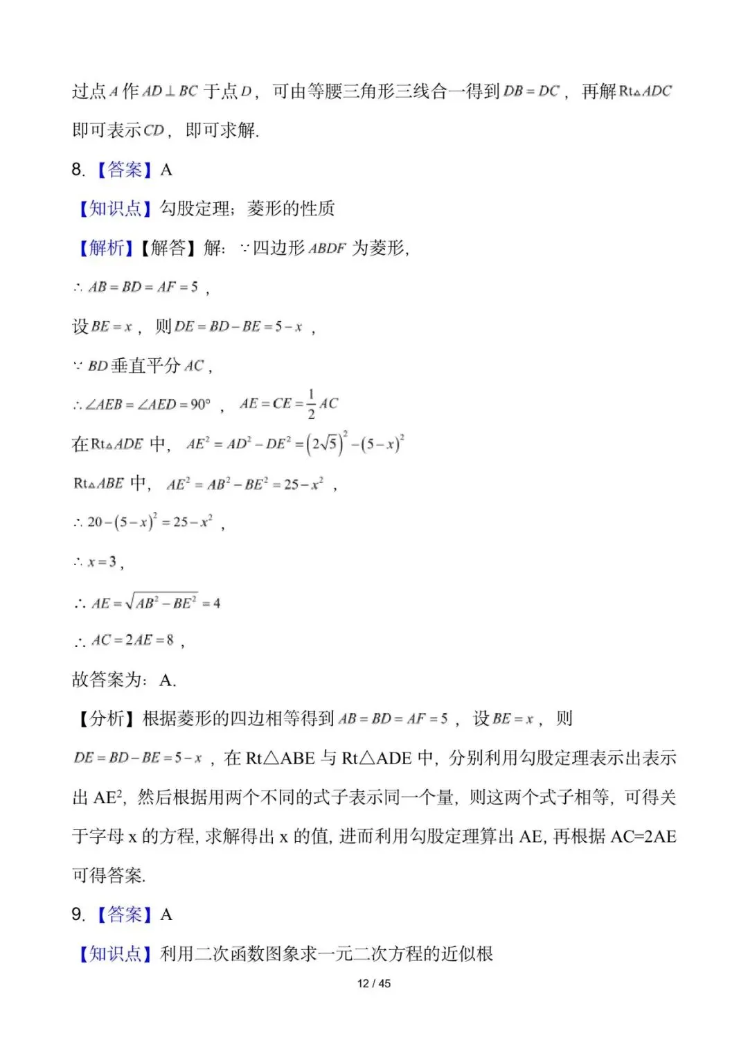 2026年初中学业水平考试第二次模拟考试试卷及解析(含答案全国通用)(七科)-第12张图片-四季读书网 2026年初中学业水平考试第二次模拟考试试卷及解析(含答案全国通用)(七科)-第12张图片-四季读书网