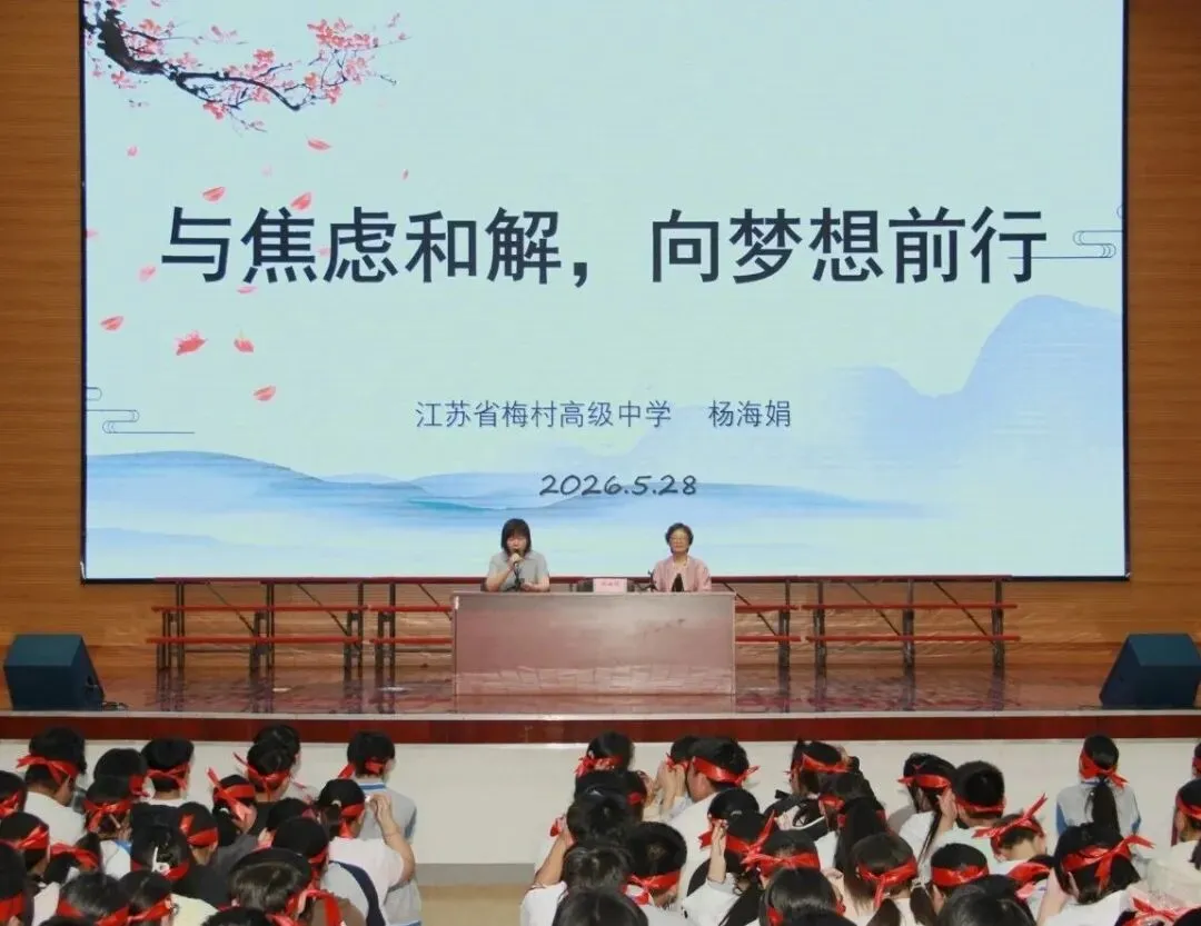 诚贤 · 备战中考 | 与焦虑和解 向梦想前行——我校开展初三心理疏导暨暖心赋能讲座-第17张图片-四季读书网 诚贤 · 备战中考 | 与焦虑和解 向梦想前行——我校开展初三心理疏导暨暖心赋能讲座-第17张图片-四季读书网