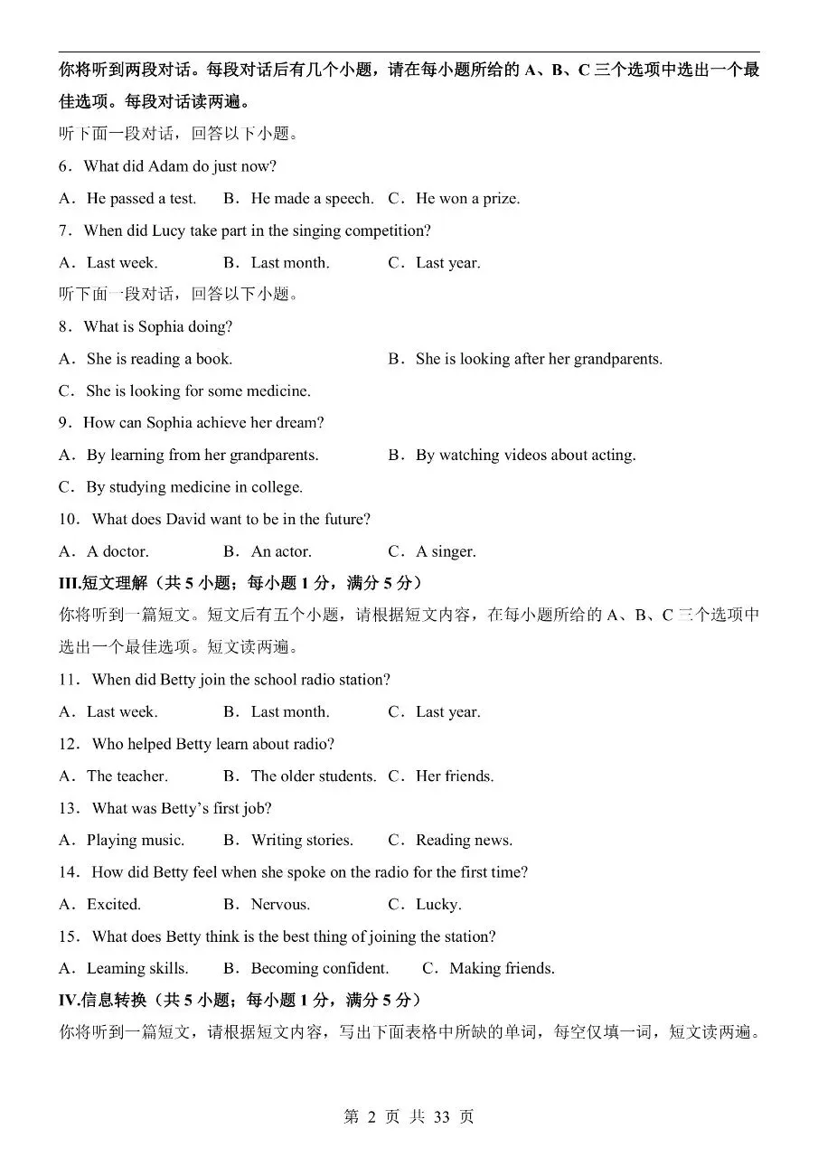 初中英语|2026年中考英语第二次模拟考试试卷-第3张图片-四季读书网