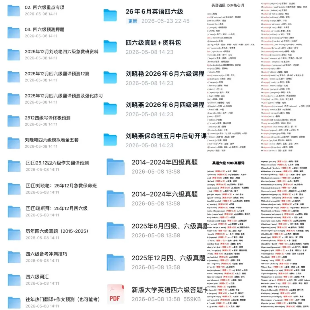 英语四六级真题+高频词汇+急救班(免费获取)-第1张图片-四季读书网 英语四六级真题+高频词汇+急救班(免费获取)-第1张图片-四季读书网