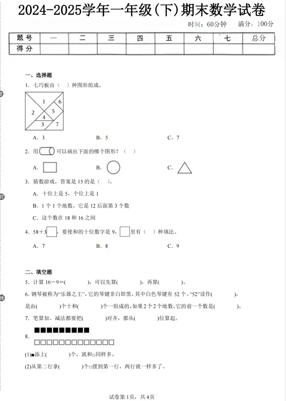 冀教版数学1-6年级下册期末真题卷5套(含答案)-第2张图片-四季读书网 冀教版数学1-6年级下册期末真题卷5套(含答案)-第2张图片-四季读书网