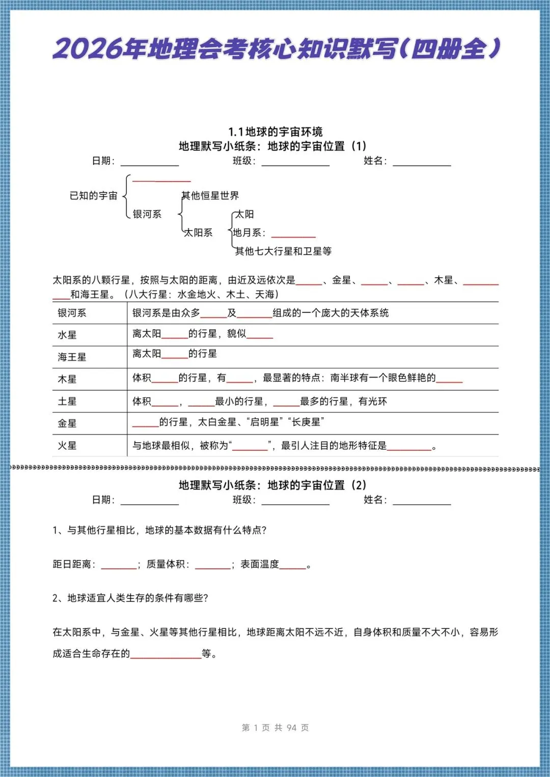 生地会考|2026年中考地理核心知识默写(四册全)含答案,电子版可打印!-第1张图片-四季读书网 生地会考|2026年中考地理核心知识默写(四册全)含答案,电子版可打印!-第1张图片-四季读书网