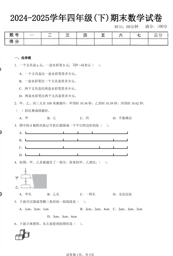 冀教版数学1-6年级下册期末真题卷5套(含答案)-第5张图片-四季读书网 冀教版数学1-6年级下册期末真题卷5套(含答案)-第5张图片-四季读书网