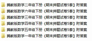 冀教版数学1-6年级下册期末真题卷5套(含答案)-第8张图片-四季读书网 冀教版数学1-6年级下册期末真题卷5套(含答案)-第8张图片-四季读书网