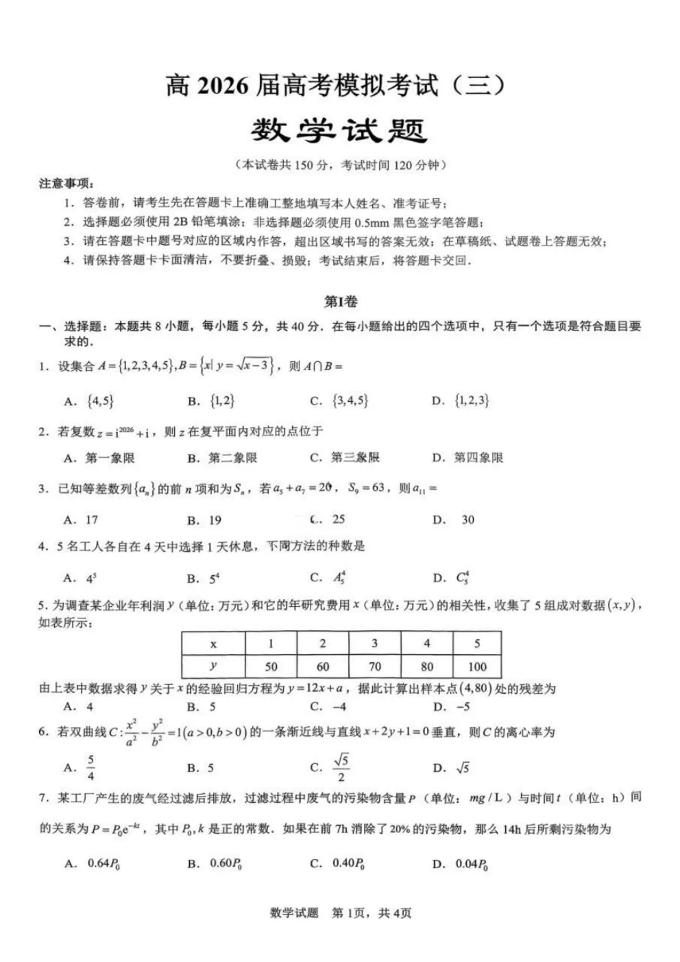 重庆市育才中学高2026届高三年级高考模拟考试(三)(5.31-6.2)-第3张图片-四季读书网 重庆市育才中学高2026届高三年级高考模拟考试(三)(5.31-6.2)-第3张图片-四季读书网