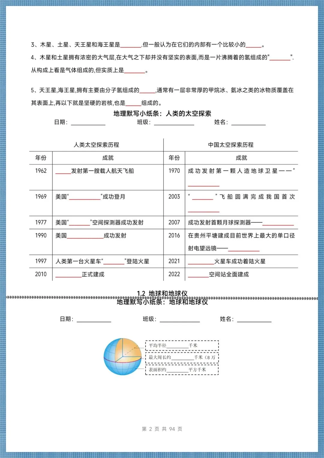 生地会考|2026年中考地理核心知识默写(四册全)含答案,电子版可打印!-第2张图片-四季读书网 生地会考|2026年中考地理核心知识默写(四册全)含答案,电子版可打印!-第2张图片-四季读书网