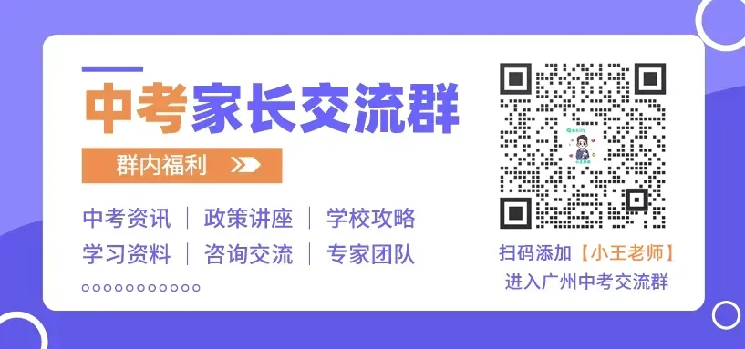 2026广州中考志愿填报操作流程出炉!填志愿必看!-第1张图片-四季读书网 2026广州中考志愿填报操作流程出炉!填志愿必看!-第1张图片-四季读书网