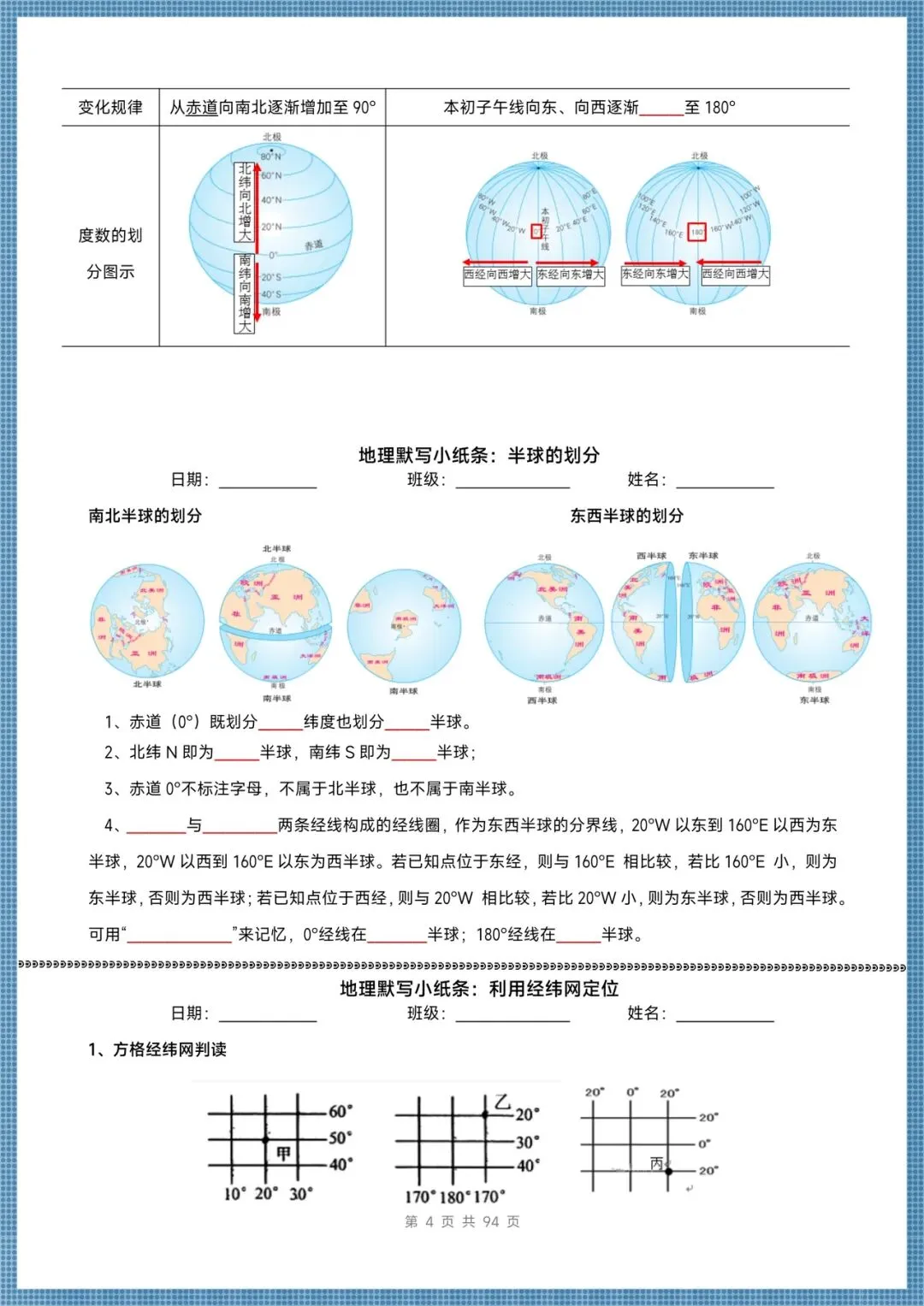 生地会考|2026年中考地理核心知识默写(四册全)含答案,电子版可打印!-第4张图片-四季读书网 生地会考|2026年中考地理核心知识默写(四册全)含答案,电子版可打印!-第4张图片-四季读书网
