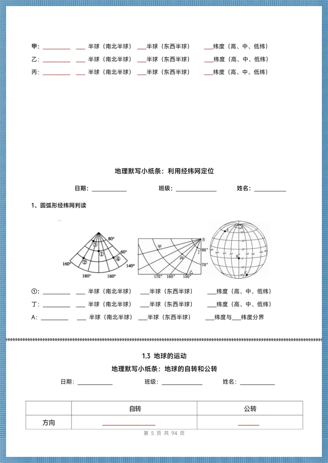 生地会考|2026年中考地理核心知识默写(四册全)含答案,电子版可打印!-第5张图片-四季读书网 生地会考|2026年中考地理核心知识默写(四册全)含答案,电子版可打印!-第5张图片-四季读书网