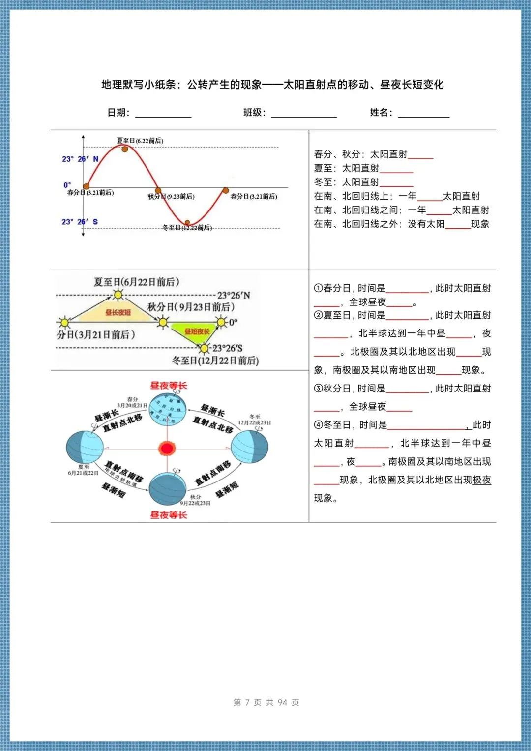 生地会考|2026年中考地理核心知识默写(四册全)含答案,电子版可打印!-第7张图片-四季读书网 生地会考|2026年中考地理核心知识默写(四册全)含答案,电子版可打印!-第7张图片-四季读书网