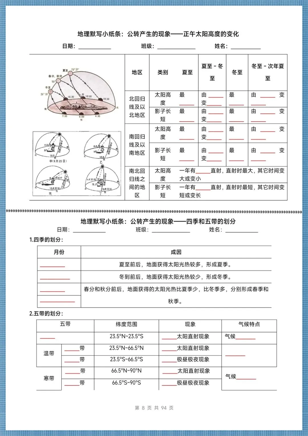 生地会考|2026年中考地理核心知识默写(四册全)含答案,电子版可打印!-第8张图片-四季读书网 生地会考|2026年中考地理核心知识默写(四册全)含答案,电子版可打印!-第8张图片-四季读书网