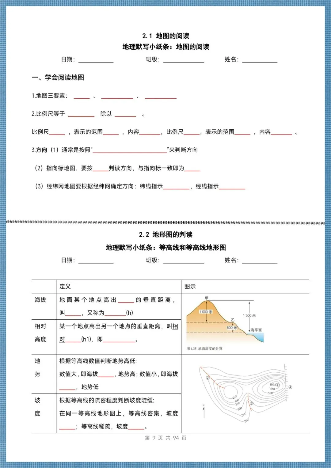 生地会考|2026年中考地理核心知识默写(四册全)含答案,电子版可打印!-第9张图片-四季读书网 生地会考|2026年中考地理核心知识默写(四册全)含答案,电子版可打印!-第9张图片-四季读书网