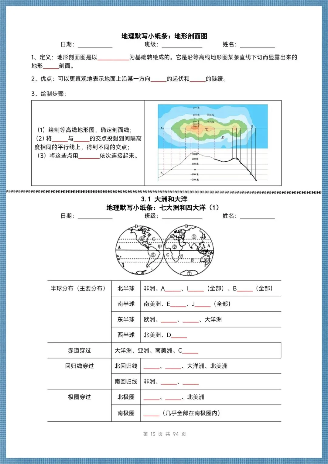 生地会考|2026年中考地理核心知识默写(四册全)含答案,电子版可打印!-第13张图片-四季读书网 生地会考|2026年中考地理核心知识默写(四册全)含答案,电子版可打印!-第13张图片-四季读书网