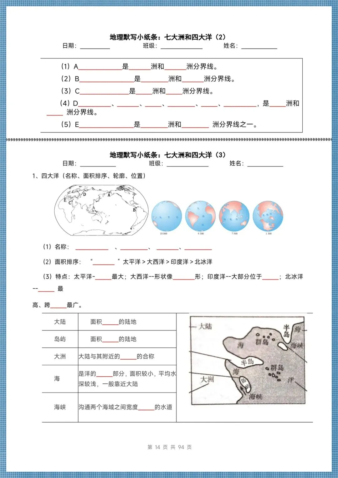 生地会考|2026年中考地理核心知识默写(四册全)含答案,电子版可打印!-第14张图片-四季读书网 生地会考|2026年中考地理核心知识默写(四册全)含答案,电子版可打印!-第14张图片-四季读书网