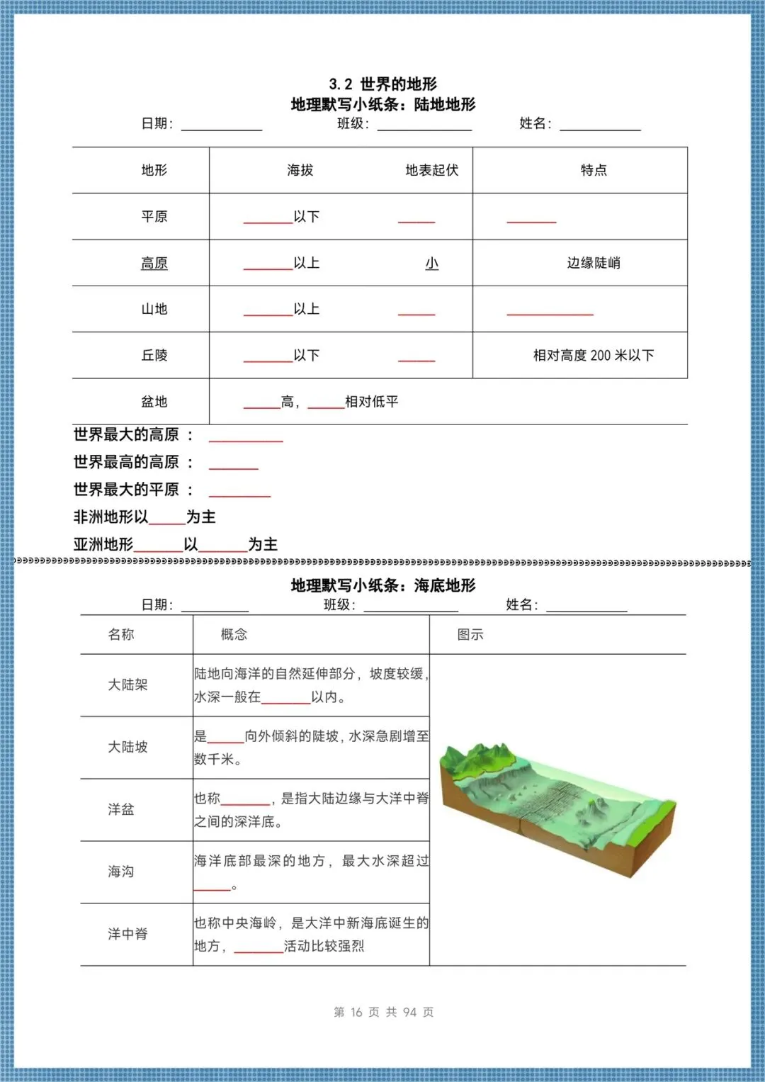 生地会考|2026年中考地理核心知识默写(四册全)含答案,电子版可打印!-第16张图片-四季读书网 生地会考|2026年中考地理核心知识默写(四册全)含答案,电子版可打印!-第16张图片-四季读书网