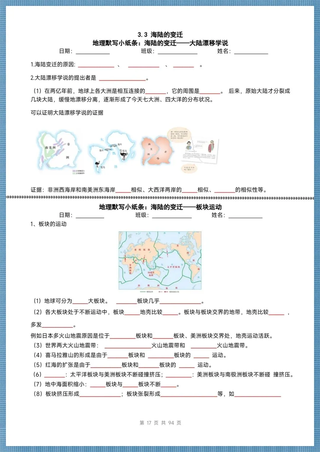 生地会考|2026年中考地理核心知识默写(四册全)含答案,电子版可打印!-第17张图片-四季读书网 生地会考|2026年中考地理核心知识默写(四册全)含答案,电子版可打印!-第17张图片-四季读书网