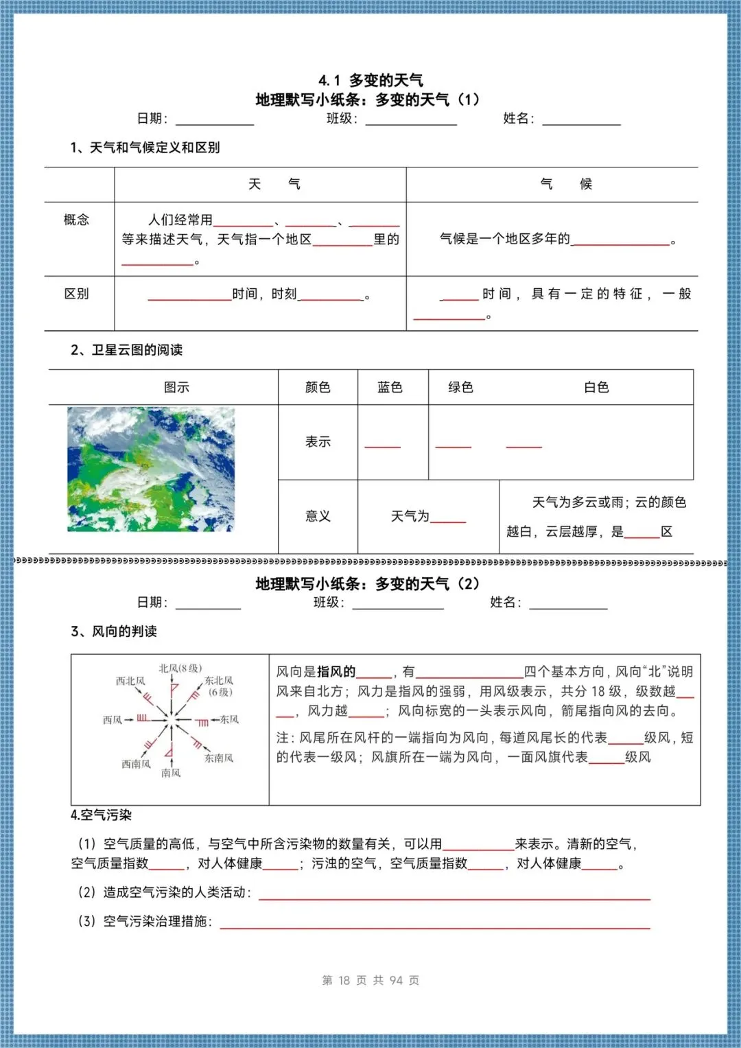 生地会考|2026年中考地理核心知识默写(四册全)含答案,电子版可打印!-第18张图片-四季读书网 生地会考|2026年中考地理核心知识默写(四册全)含答案,电子版可打印!-第18张图片-四季读书网