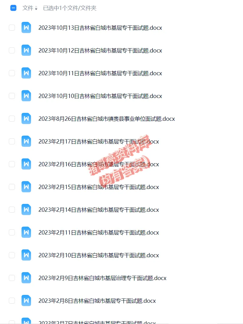 吉林省白城事业单位事业编历年面试真题题目解析参考答案逐字稿合集资料汇总28套-第2张图片-四季读书网 吉林省白城事业单位事业编历年面试真题题目解析参考答案逐字稿合集资料汇总28套-第2张图片-四季读书网