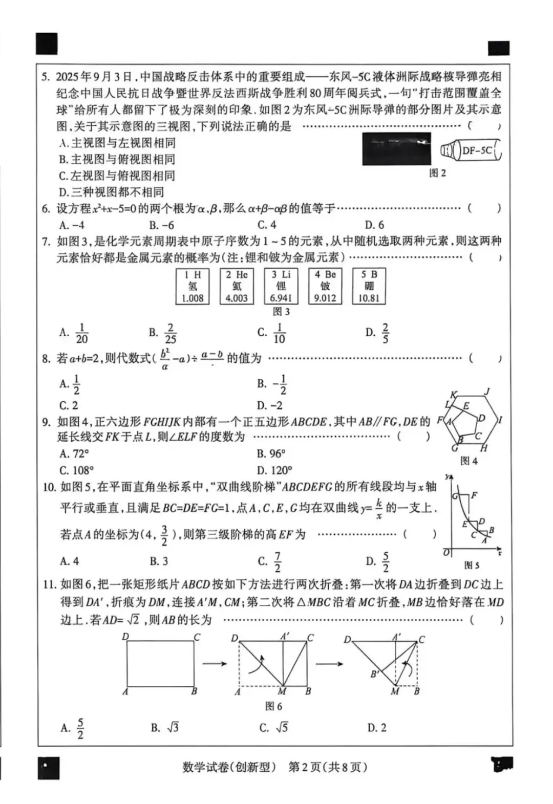 2026河北省名校中考模拟考试创新型含答案-第3张图片-四季读书网