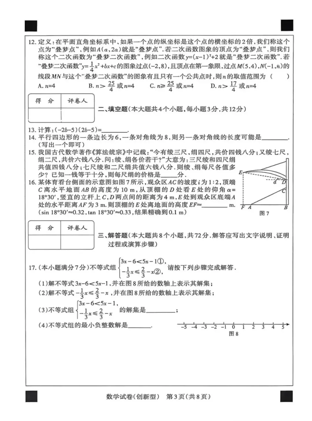 2026河北省名校中考模拟考试创新型含答案-第4张图片-四季读书网