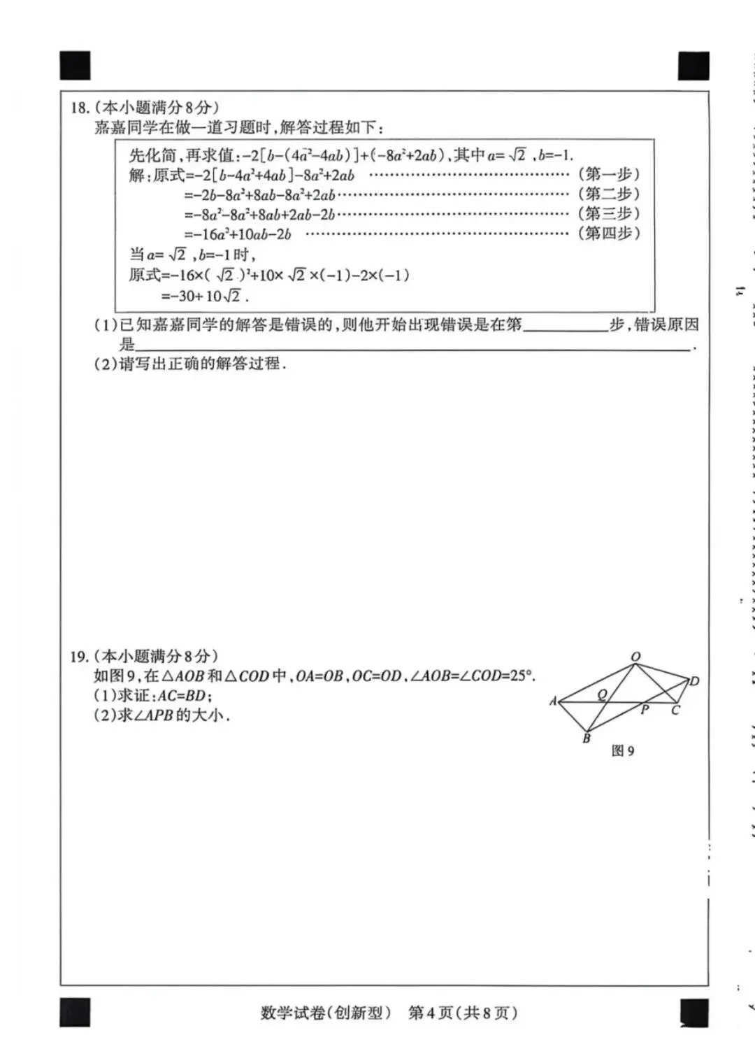 2026河北省名校中考模拟考试创新型含答案-第5张图片-四季读书网