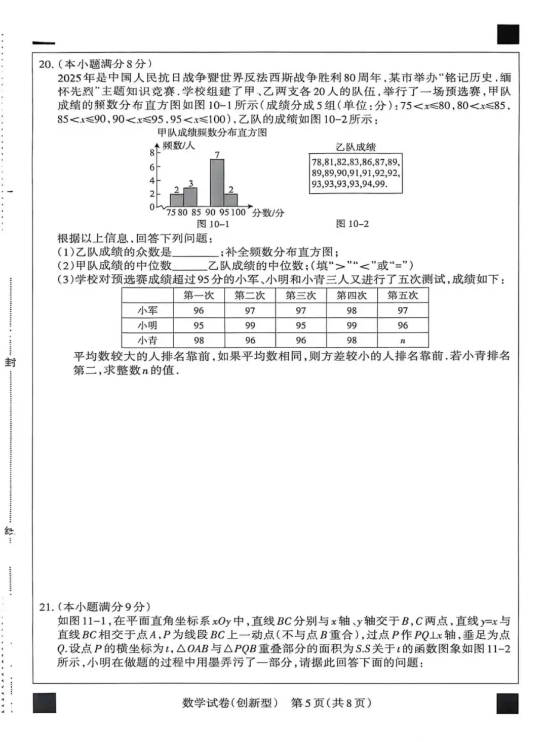 2026河北省名校中考模拟考试创新型含答案-第6张图片-四季读书网