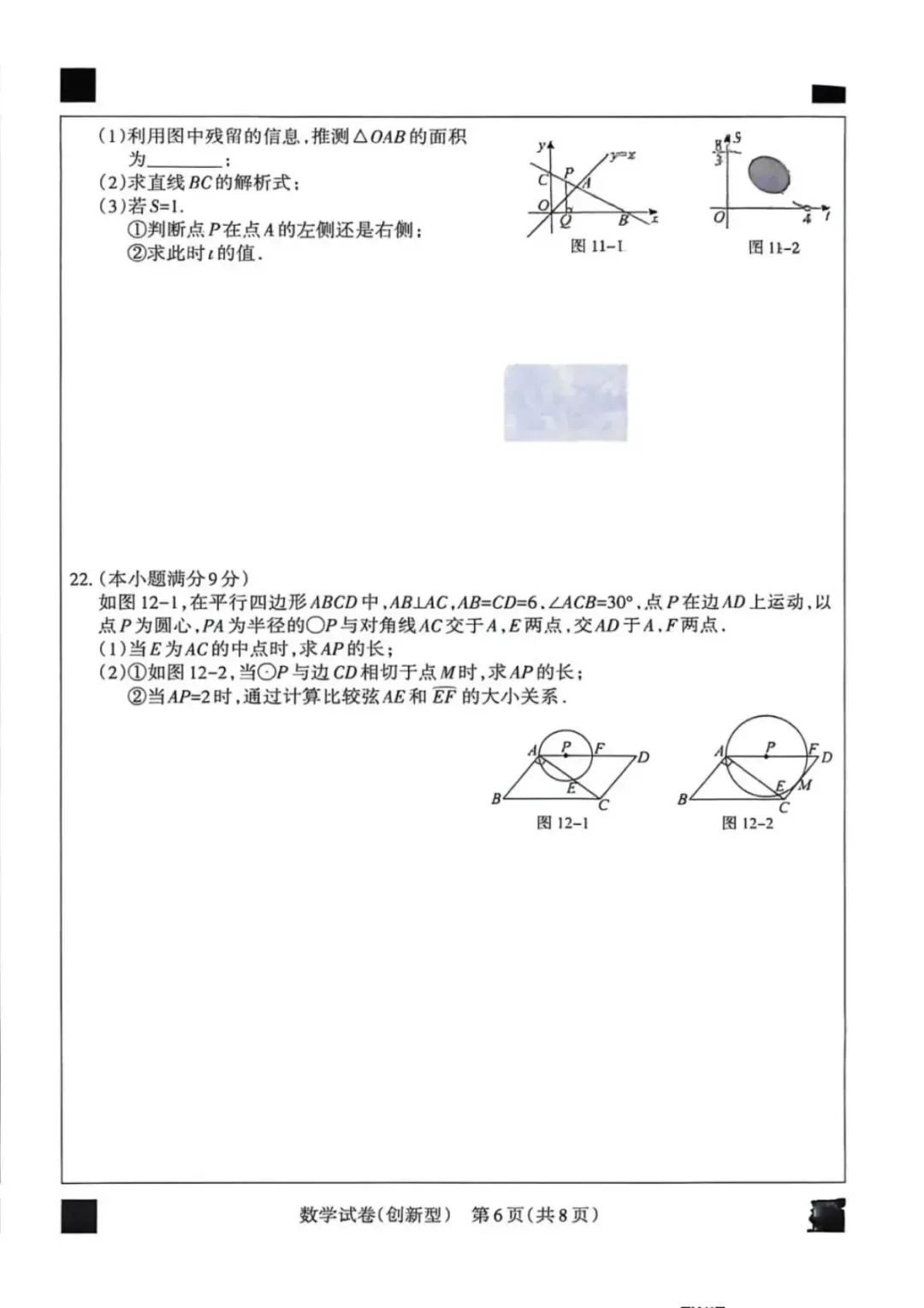 2026河北省名校中考模拟考试创新型含答案-第7张图片-四季读书网