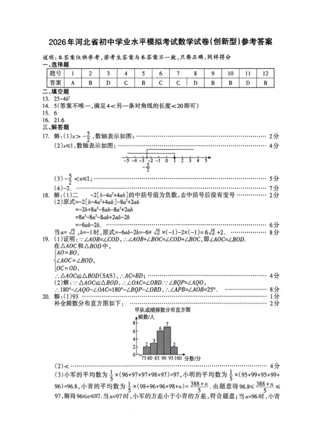 2026河北省名校中考模拟考试创新型含答案-第10张图片-四季读书网