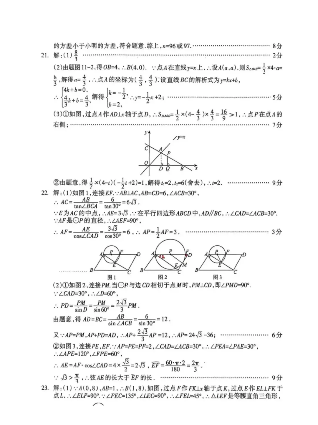 2026河北省名校中考模拟考试创新型含答案-第11张图片-四季读书网