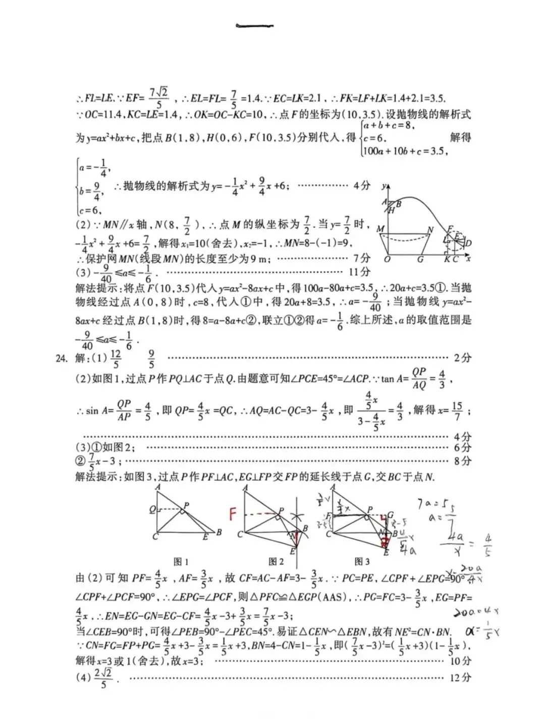 2026河北省名校中考模拟考试创新型含答案-第12张图片-四季读书网