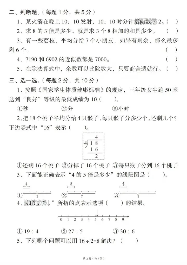 26春二年级下册数学《名校期末真题卷》-第2张图片-四季读书网