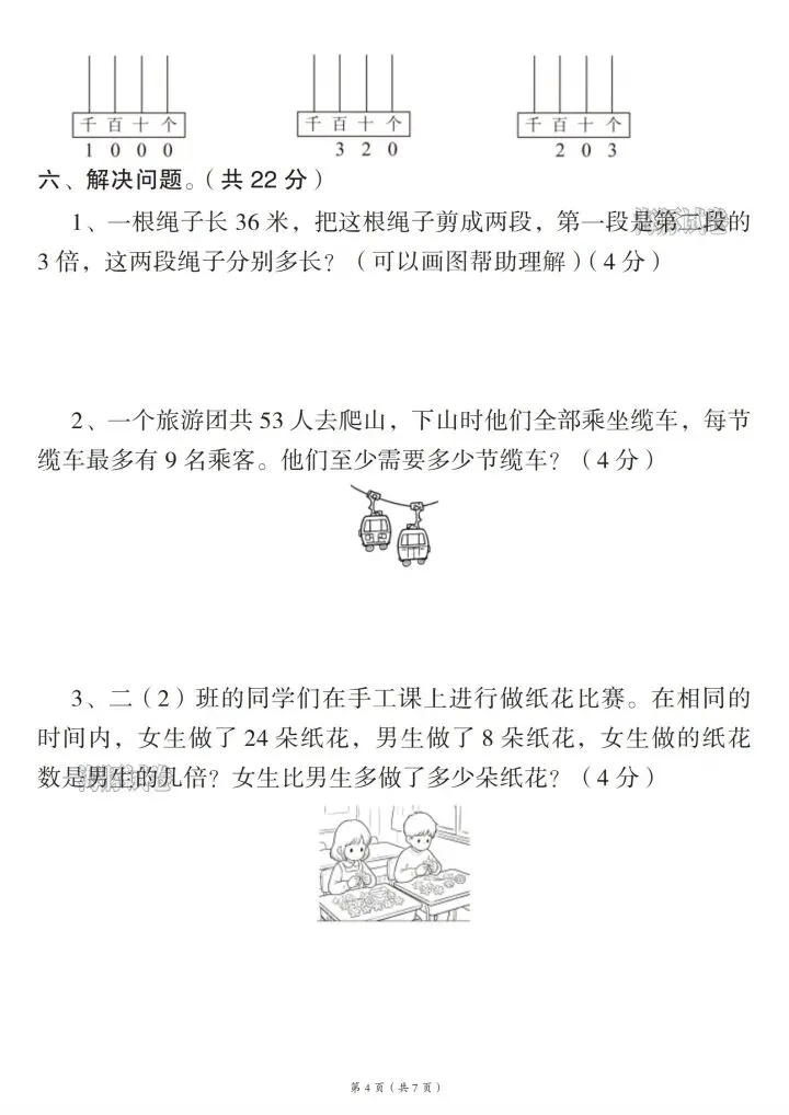 26春二年级下册数学《名校期末真题卷》-第4张图片-四季读书网