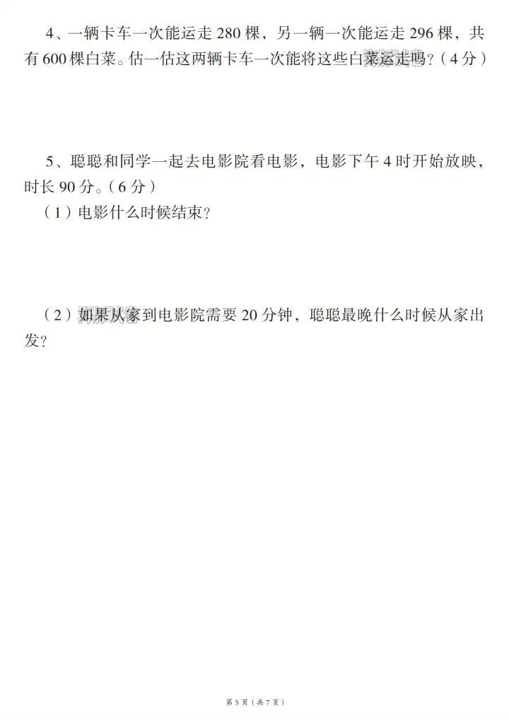 26春二年级下册数学《名校期末真题卷》-第5张图片-四季读书网