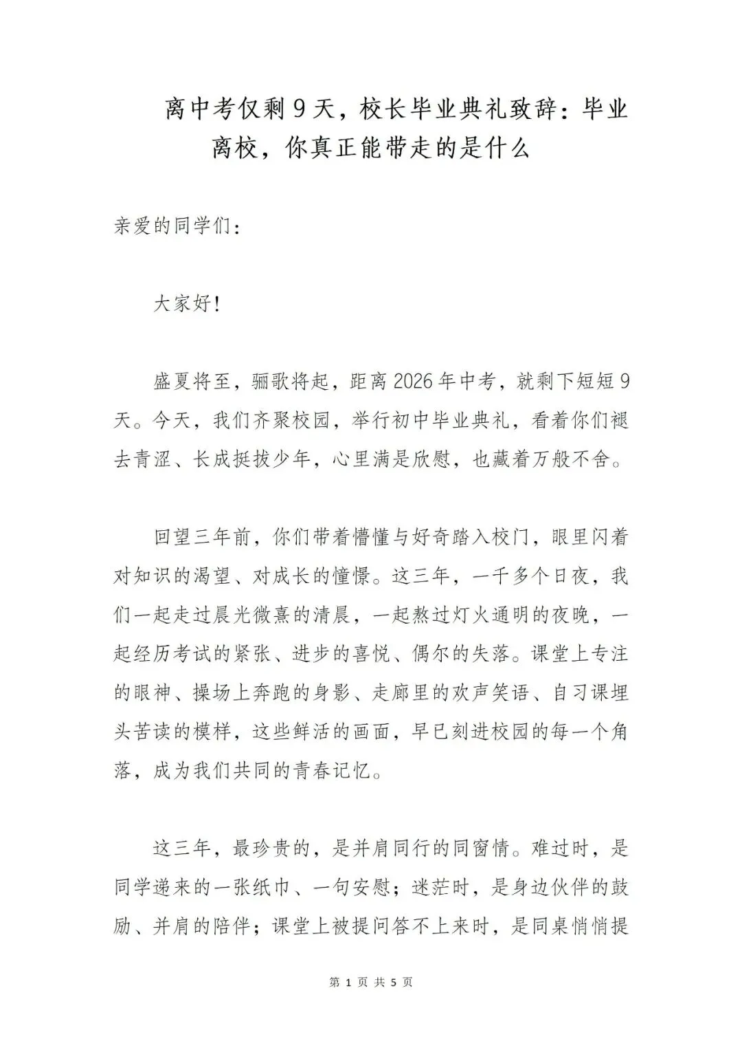 中考毕业典礼,校长致辞,情感真挚!-第3张图片-四季读书网 中考毕业典礼,校长致辞,情感真挚!-第3张图片-四季读书网
